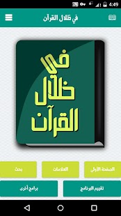 How to install Shade of Quran Sayyid Qutb patch apk for laptop