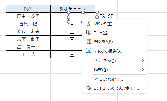 excel チェックボックス 削除