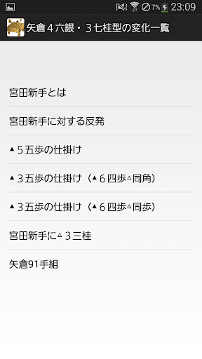 免費下載棋類遊戲APP|将棋の定跡 矢倉４六銀・３七桂型 app開箱文|APP開箱王