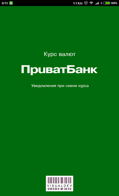 Курс валют ПриватБанк - 1.6.0 - (Android)