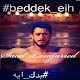 Download saad lmjarred - bdek eih- 2019 سعد لمجرد بدك إيه For PC Windows and Mac 71.0