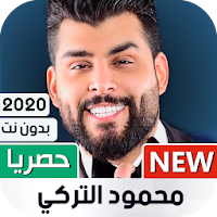 محمود التركي 2020 بدون نت