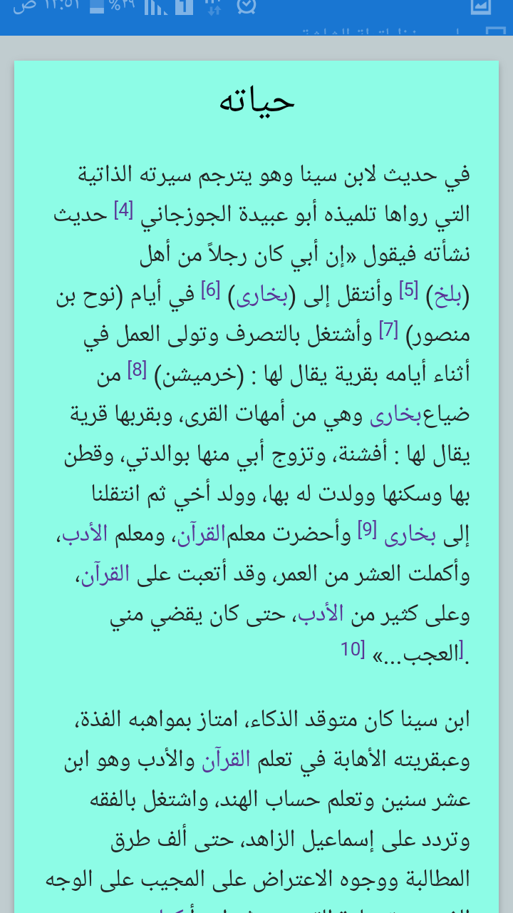ابن سينا Screen 3