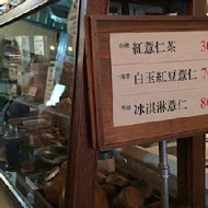 Chun純薏仁。甜點。