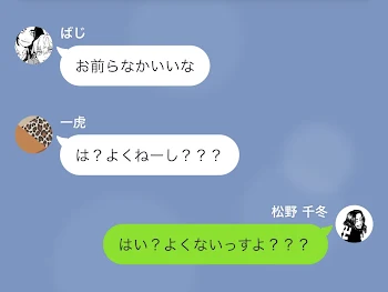 場地トリオのLINE