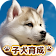 子犬のかわいい育成ゲーム  icon