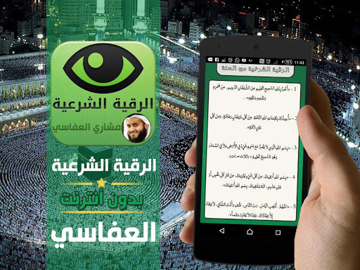 Screenshot Ruqyah Quran Mishary  afasy