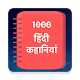 1000 Hindi Stories Download on Windows