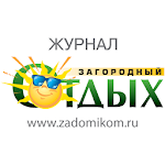 Журнал «Загородный отдых» Apk