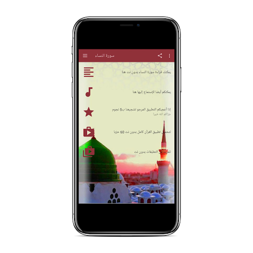 سورة النساء كاملة صوت و صورة مكتوبة بدون نت mp3