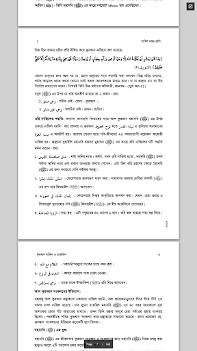 Madrasa Book Class 7 দাখিল পাঠ্যবই মাদ্রাসা বোর্ড