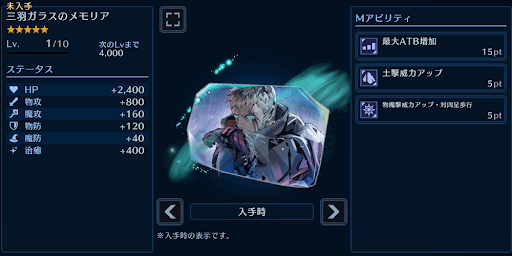 イベント限定メモリア