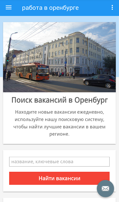 Android application работа в оренбурге, России screenshort
