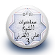 Download محاضرات علي القرني 3 بدون نت For PC Windows and Mac 1.0