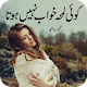 Koi Lamha Khawab Nahi Hota by Umaira Ahmad | Novel Download on Windows