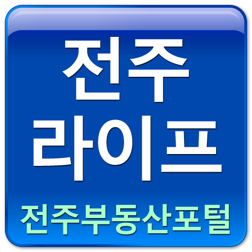 전주부동산 포털 전주라이프, 전주원룸, 투룸, 혁신도시