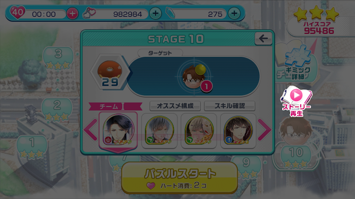 ストーリー再生