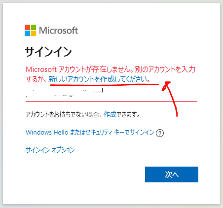 Microsoft Accountでサインインできない場合の対処法 ピディアック株式会社