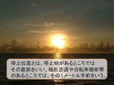 運転免許・普通免許模擬試験一発無料問題集【第一種運転免許編】のおすすめ画像4