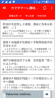 カマタマーレ讃岐 ニュース速報 非公式 Androidアプリ Applion