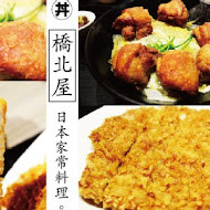 橋北屋日本家庭料理-忠義店