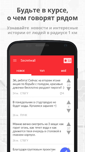 Secretwall - Интересное рядом