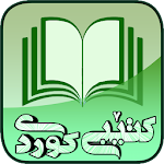 كتيب كوردى Kurdish book Apk