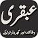 Ubqari Wazaif or Totkay (Updated Oct 2019) icon