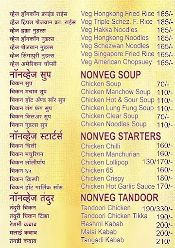 Hotel Sanjori menu 