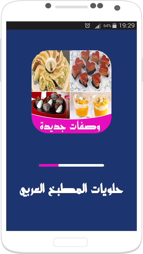 Android application حلويات المطبخ العربي 2016 screenshort