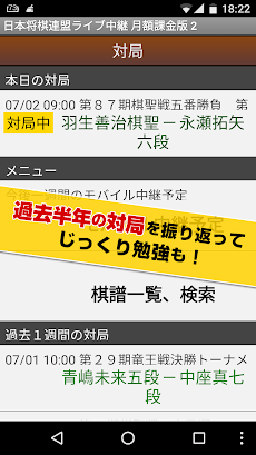 日本将棋連盟ライブ中継 2017年1～6月版のおすすめ画像2