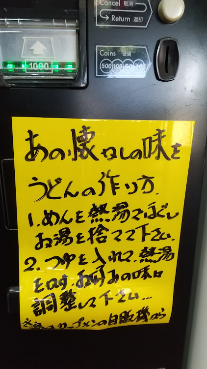 スイフトスポーツの食品自販機探訪・レトロ自販機発掘隊・ど冷えもんに関するカスタム事例の投稿画像37枚目