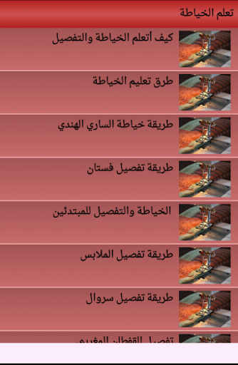 免費下載遊戲APP|الخياطة تعلمي خطوة خطوة مجانا app開箱文|APP開箱王