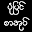 ပံုျပင္စာအုပ္ Download on Windows
