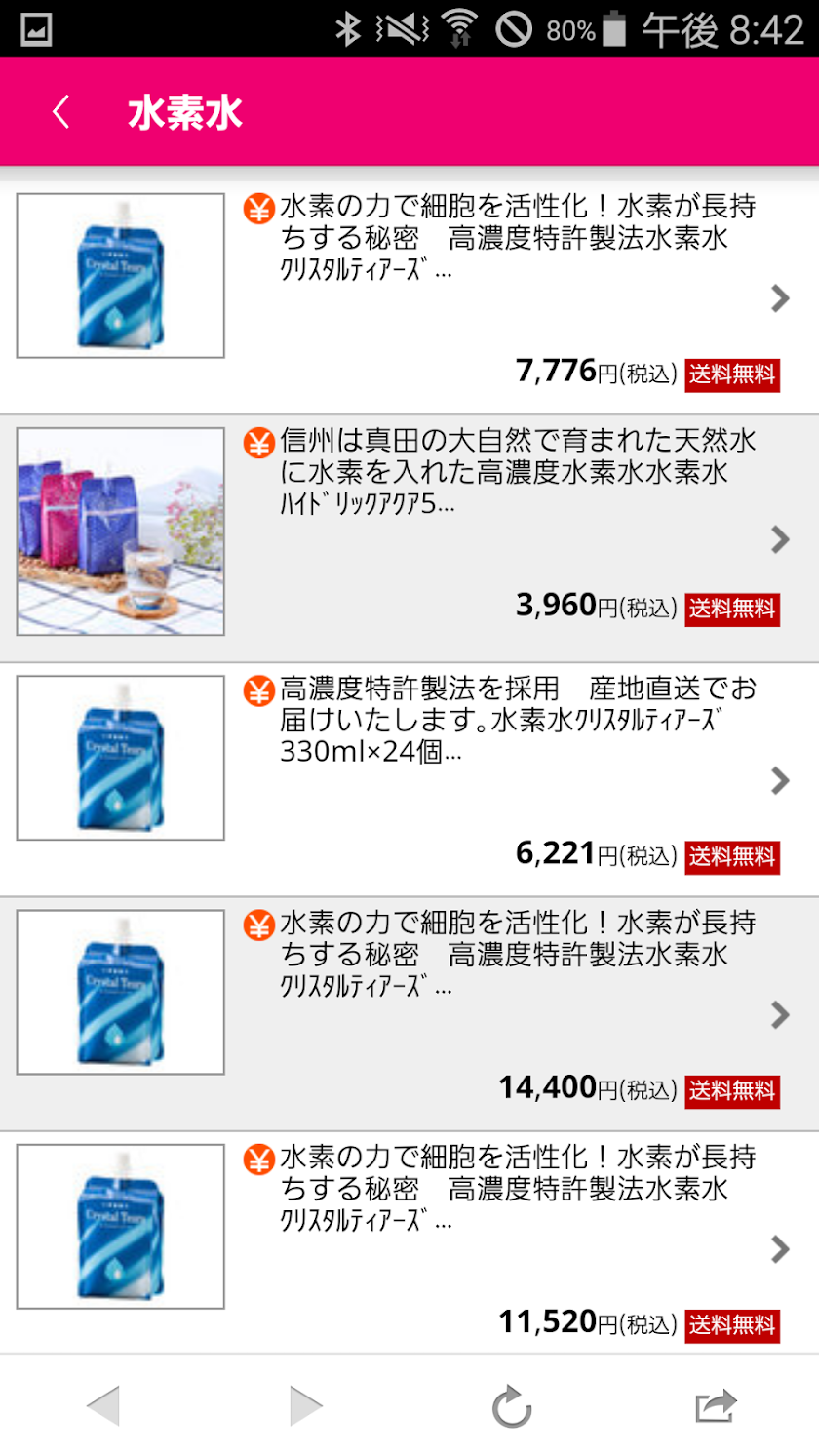 水素水、水素バスで健康的なダイエット【タックプラン】 Screen 2