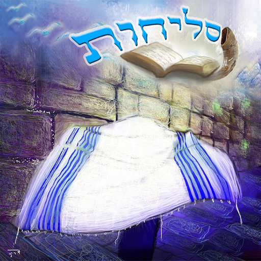 סליחות