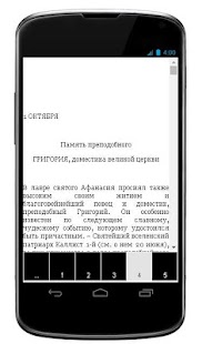 Афонский Патерик Screenshots 23