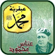 Download كتاب عبقرية محمد لعباس محمود العقاد For PC Windows and Mac 1.0