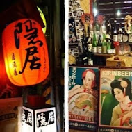 隱居 いざかや居酒屋(永貞店)