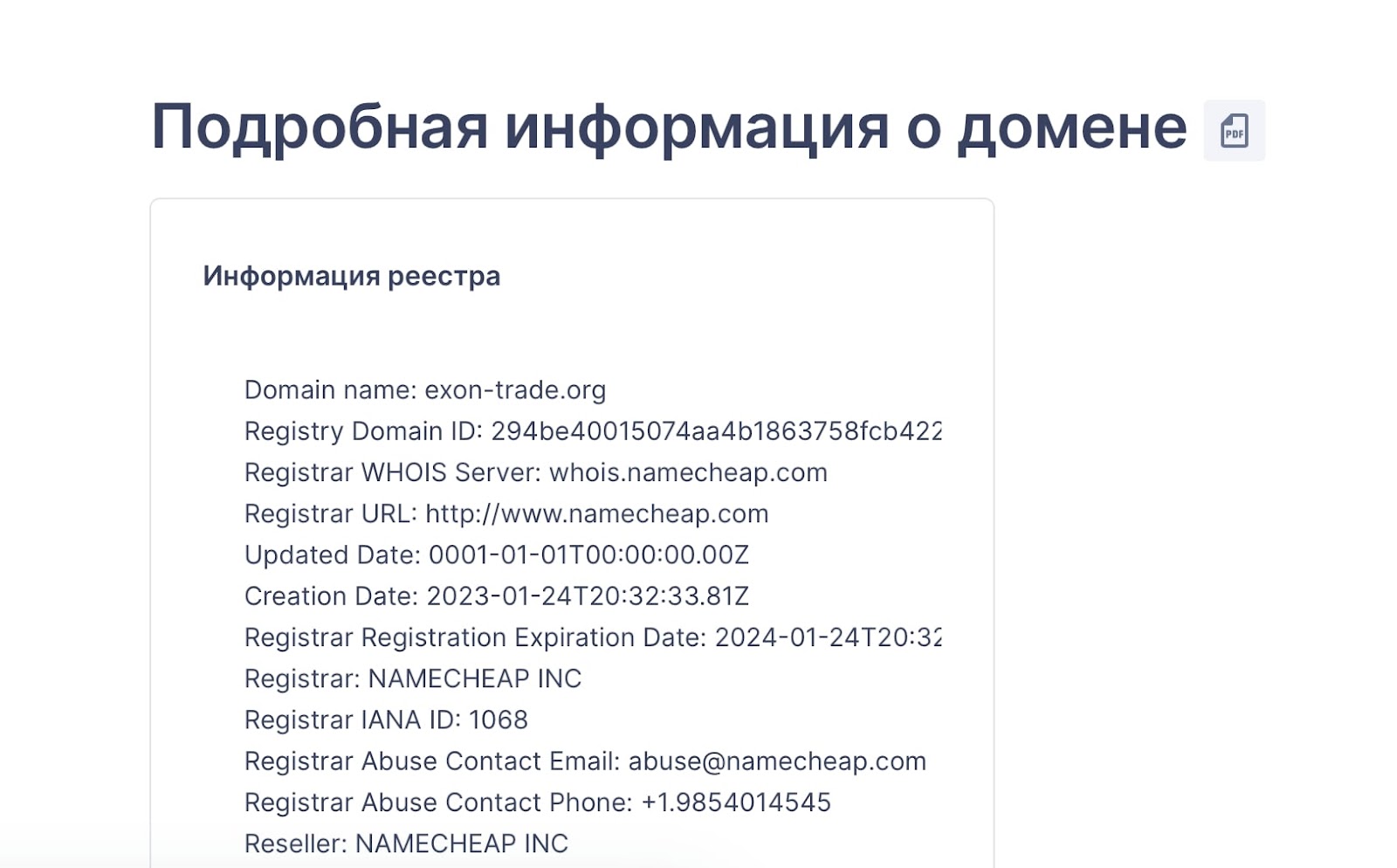 Exon Trade: отзывы клиентов о работе компании в 2023 году