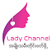 Download Lady Channel ျမန္မာ အမ်ိဳးသမီးတိုင္း ဖတ္ဖုိ႕ For PC Windows and Mac 1.0