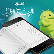 تطبيق الاجندة الإدارية ‎  Icon