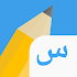 Write It! Arabic3.1.6