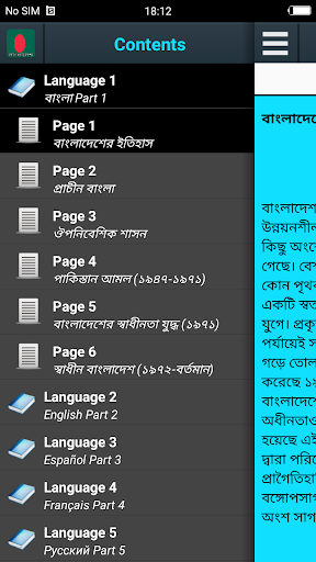 বাংলাদেশের ইতিহাস - History of Bangladesh