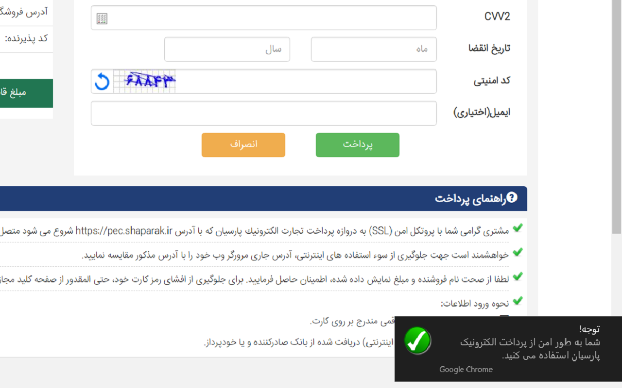 ضد فیشینگ درگاه‌های بانکی Preview image 4