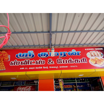 SRI KUMARAN BAKERY AND SWEETS photo 