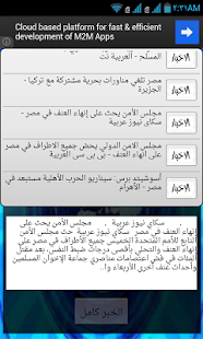 أخبار مصر العاجلة - خبر عاجل ‎(圖6)-速報App