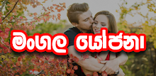 Mithuru Hamuwa - Find & Chat Sri Lankan Friends APK
