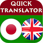 Cover Image of ดาวน์โหลด Japanese English Translator 2.0.5 APK