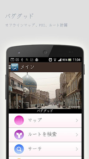 バグダッドオフラインマップ